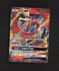Tarjeta holográfica Pokémon Ho-Oh GX 014/151 Chinese Storming Emergence ultra rara casi nueva - Imagen 1 de 10