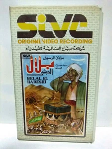 شريط فيديو فيلم عربي بلال مؤذن الرسول, ماجدة Arabic Leban PAL VHS Tape Film - Foto 1 di 2