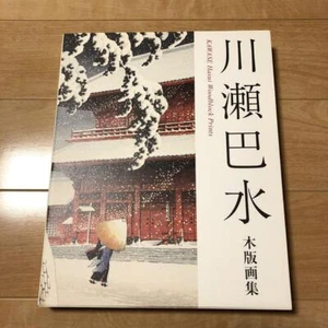 Kawase Hasui Art Book Woodblock Japan Works Japanese Special Edition USED - Picture 1 of 2