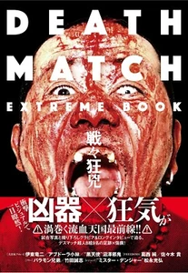 DEATH MATCH EXTREME BOOK 戦々狂兇 Japanese book Pro Wrestling Jun Kasai Ryuji Ito - Picture 1 of 1