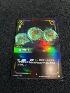 Riftbound: League of Legends TCG Chinese-GEAR-Seal of Focus-Epic - Picture 1 of 3