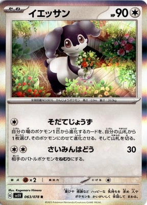 Indeedee Rare SV1V: Violet ex 063/078 Near Mint - Image 1 of 2