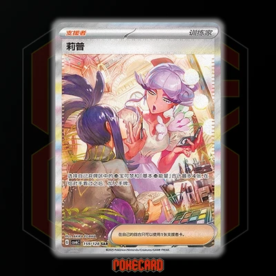 Tulip SAR CSV6C-159/128 Pokemon Card Chinese State A - Image 1 of 4