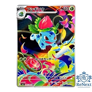 Ivysaur AR 065/063 M1L Mega Brave - Tarjeta Pokémon Japonesa MEGA - Imagen 1 de 3