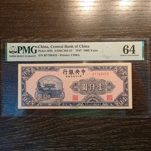CHINA 1000 YUAN 1947 PMG 64 - Picture 1 of 2
