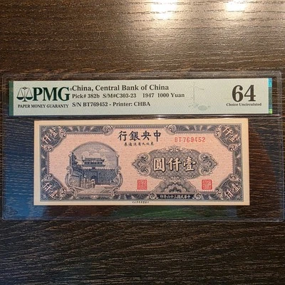 CHINA 1000 YUAN 1947 PMG 64 - Image 1 of 2