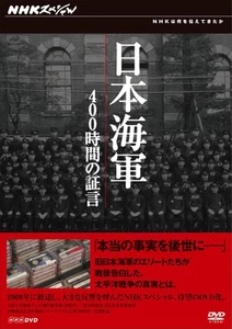 NHK Special Japanese Navy 400 Hours Testimony DVD-BOX - Foto 1 di 1