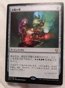 Fist of Suns - Japanese - Commander 2017 - 211/309 - MTG Magic the Gathering - Picture 1 of 4