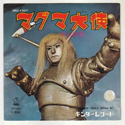 Japan 7inch 45rpm Single EP Record/ SPACE GIANTS /Golder, Rodak, Gam, Taron Drox - Image 1 of 4