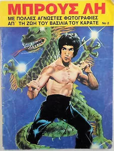 FIVE STARS PRESS VTG 70's BRUCE LEE MAGAZINE #2 GREEK LETTERING MEMORABILIA BOOK - Picture 1 of 12