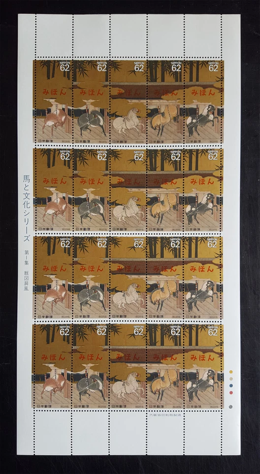 JAPAN 1990 HORSES set-tenant set MNH COMPLETE SHEET w/ SPECIMEN (MIHON)overprint - Image 1 of 1