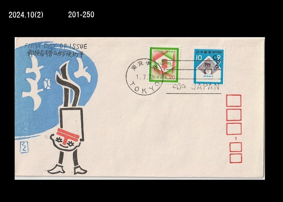 Postal Service,Post Box,Japan 1972 FDC,Cover - Image 1 of 1