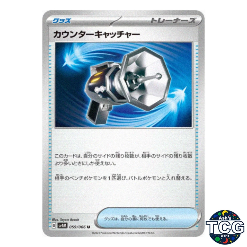 Counter Catcher U 059/066 SV4M Future Flash Pokemon Card Japanese - Image 1 of 4