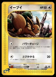 Japanese - 1st Edition - Eevee - 058/092 - Pokemon Card - E Series - Imagen 1 de 2