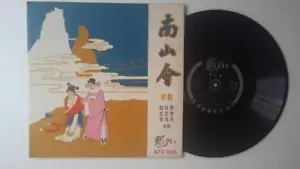 CHINESISCHE TEOCHEW (Chaozhou) OPERA 10" LP Nan San Hui KUNST TUNE Hongkong - Bild 1 von 3