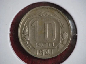 1941 USSR 10 Kopeks - XF - Picture 1 of 2