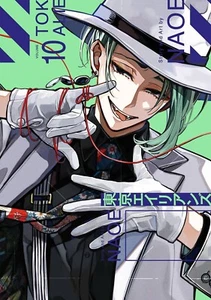 Tokyo Aliens #10 | JAPAN Manga Japanese Comic Book - Bild 1 von 1