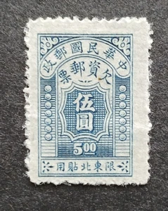 Postage due no gum 1947 Manchuria - unused/mint not hinged.SG D52/53 - Picture 1 of 5
