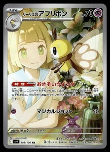 LILLIE'S RIBOMBEE 105/100 BATTLE PARTNERS JAPANESE POKEMON TCG - Picture 1 of 2