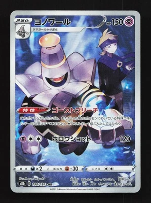Dusknoir 198/184 LP VMAX Climax Japanese Pokemon Card TCG - Image 1 of 4