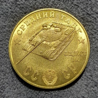 100 Rubles 1945 Medium Tank Object 140 WWII USSR Russia Test Sample Coin - Image 1 of 4