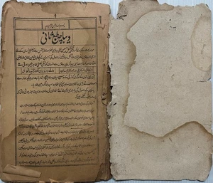 VINTAGE ARABIC/URDU ATTRACTIVE LITHO PRINT BOOK 50 LEAVES-100 PAGES. INTERESTING - Picture 1 of 9