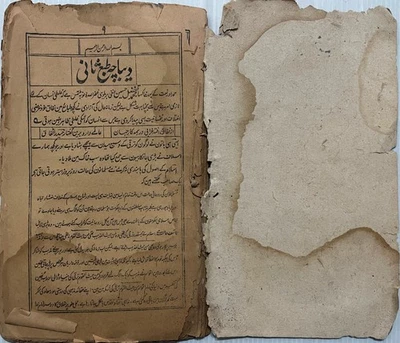 VINTAGE ARABIC/URDU ATTRACTIVE LITHO PRINT BOOK 50 LEAVES-100 PAGES. INTERESTING - Image 1 of 4