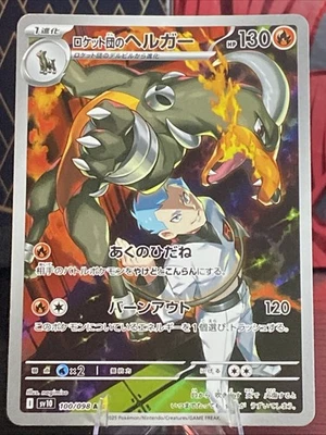Team Rocket's Houndoom 100/098 Sv10: The Glory of Team Rocket Holo (Japanese) - Image 1 of 4