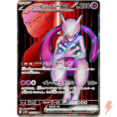 Team Rocket's Mewtwo ex SR 114/098 SV10 Glory of Team Rocket - Pokemon Japanese - Image 1 of 3