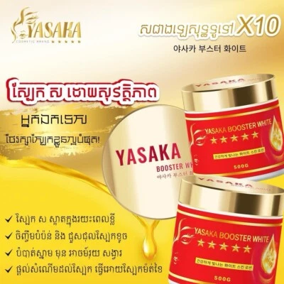 YASAKA Booster White Body Lotion ឡេលាបខ្លួនអោយស យ៉ាសាកា ( 1b/500g ) - Image 1 of 4
