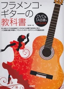 Flamenco Guitar Textbook (Easy to understand with DVD & TAB) - Picture 1 of 1