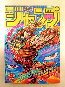 Weekly Shonen Jump 1988No.9 DRAGON BALL Fist of the North Star Saint Seiya JOJO - Picture 1 of 24