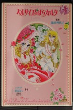 Rose of Versailles Karuta - Card Game with CD by Riyoko Ikeda, Japan Edition