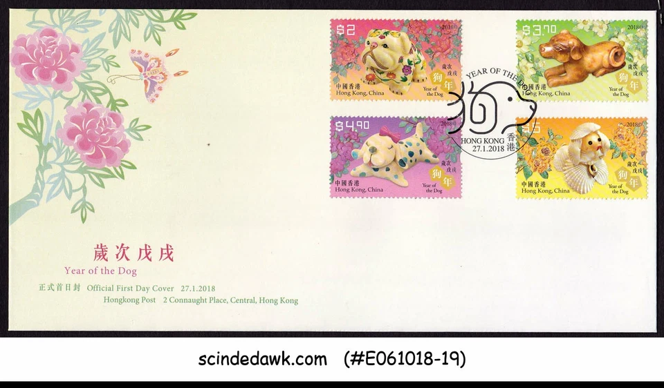 KONG KONG, CHINA - 2018 CHINESE LUNAR YEAR OF THE DOG 4V - FDC - Image 1 of 1
