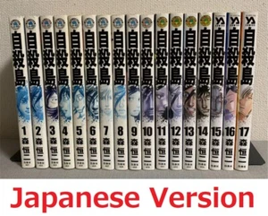 Jisatsu Tou Suicide Island Vol.1-17 Complete Set Japanese Manga Koji Mori - Picture 1 of 2
