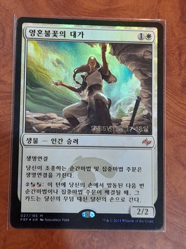 (Prerelease Foil) [NM] MTG Korean, Fate Reforged, 1 x Soulfire Grand Master - Image 1 of 1