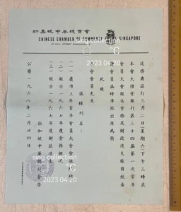 1968 Singapore Chinese Chamber of Commerce flyer 新嘉坡中華總商會 - Picture 1 of 3