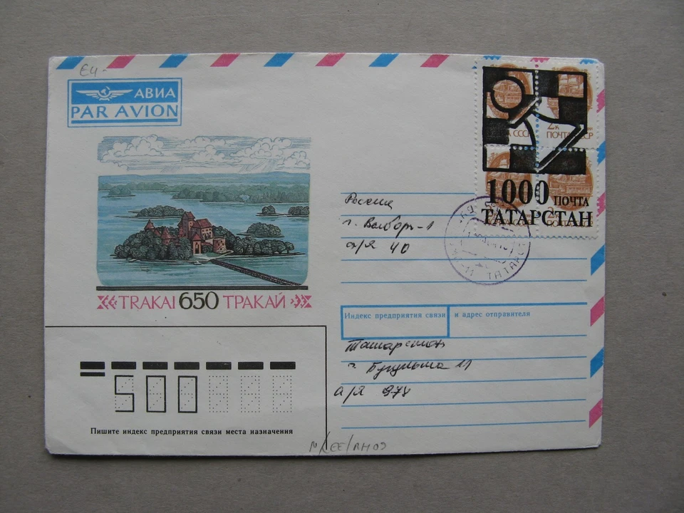 RUSSIA Tatarstan, ill.  cover 1994, overprinted Russian stamps, chess - Image 1 of 1