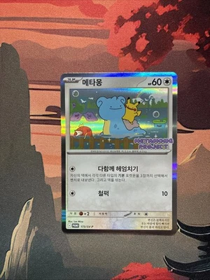 Pokemon Metamon Card Ditto Korean EXCLUSIVE Promo 173/SV-P Limited Near Mint - Image 1 of 2