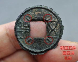 Rare! CHINA West Han (118 BC) Jun Guo Wu Zhu 毛边面四决 Raw Edge Genuine Ancient Coin - Picture 1 of 10