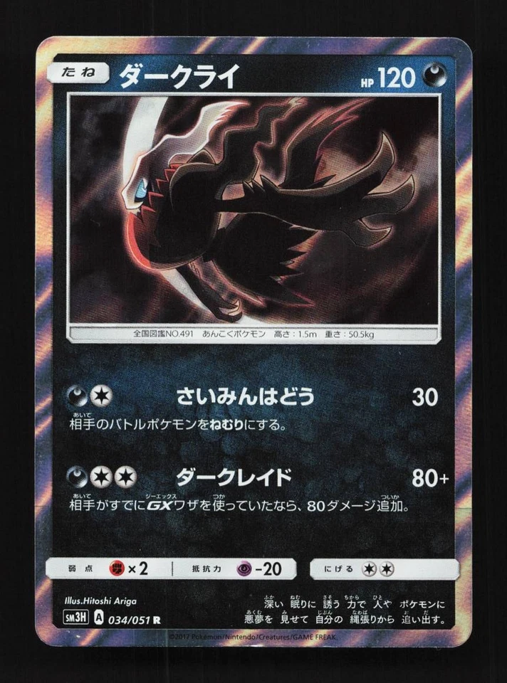 Darkrai 034/051 To Have Seen the Battle Rainbow Japanese Pokemon Card TCG - Image 1 of 2