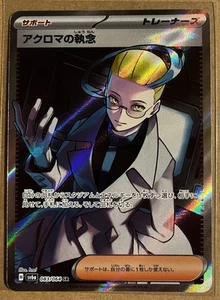 Colress's Tenacity SR 083/064 SV6a Night Wanderer Japanese Pokemon TCG Card - Picture 1 of 2