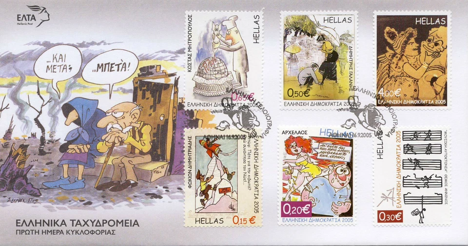 Greece 2005 "Greek Caricature" FDC (Hellas 2378-2383) - Image 1 of 1