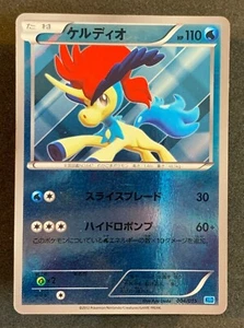 Pokemon Keldeo 004/015 Holo Reverse KLD Jap - Bild 1 von 4