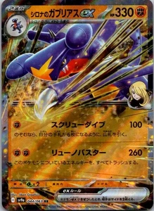 Cynthia's Garchomp ex doble raro SV9a: Heat Wave Arena 044/063 casi nuevo - Imagen 1 de 2
