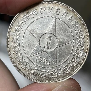 1921 RUSSIA P C C P SILVER Rouble RUBLE - FIRST SOVIET / BOLSHEVIK COIN - Picture 1 of 6