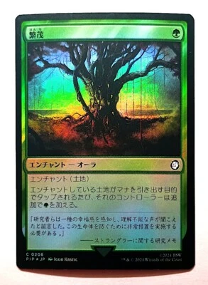 Wild Growth *FOIL* - MtG Fallout [PIP] - Near Mint NM Japanese - Image 1 of 3