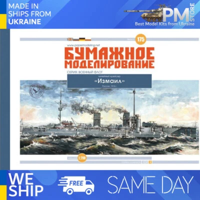 OREL 175 1/200 Battle-cruiser Izmail Russia 1915 Paper model kit - Image 1 of 4