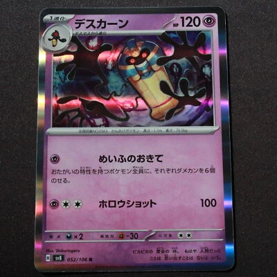 Cofagrigus SV8 Super Electric Breaker Pokemon Japanese Rare Holofoil 052/106 NM - Image 1 of 4