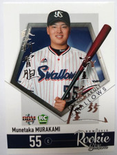 Munetaka Murakami 2018 BBM Rookie Edition Secret Ver. Silver Foil Facsimile /100